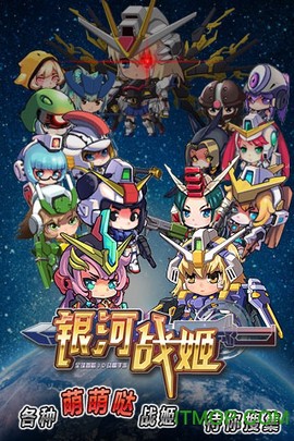 银河战姬截图3