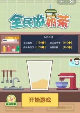 全民做奶茶截图2