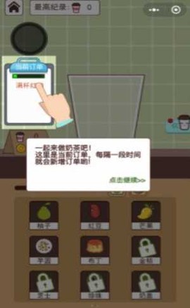 全民做奶茶截图3