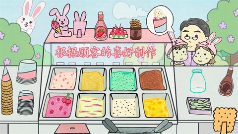 冰淇淋甜品铺截图2