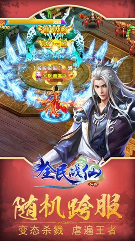 全民仙战截图1