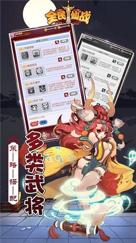 全民仙战截图3