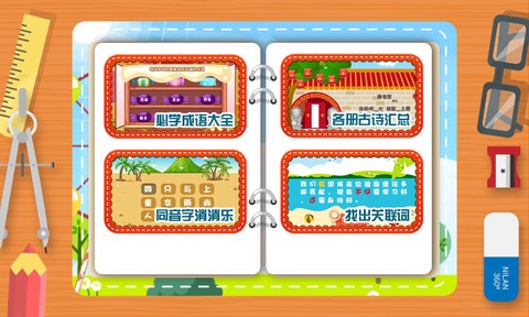 儿童课堂游戏截图2