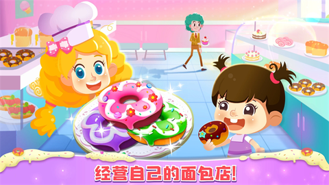 公主梦幻面包房截图2