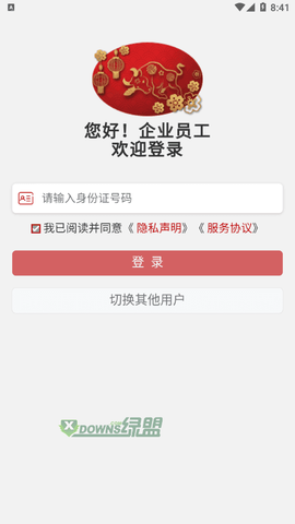 中e家园截图2