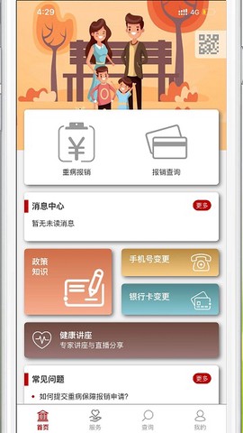 中e家园截图3