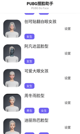 吃鸡捏脸助手[图1]