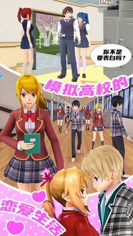 少女恋爱模拟器截图3