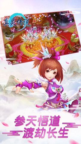 真灵传说截图3