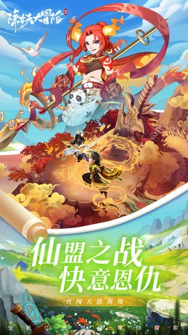 除妖大冒险截图1