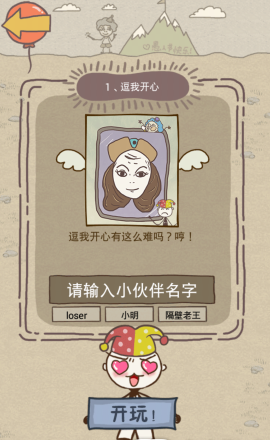 史上最坑爹的游戏8截图3