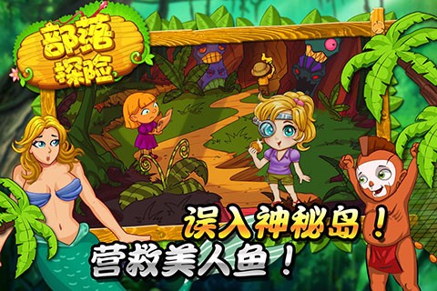 部落探险截图2