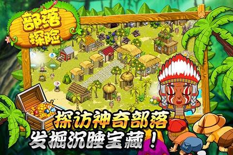 部落探险截图3