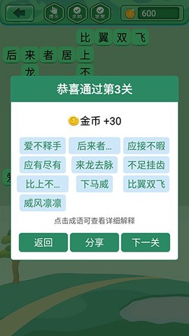 成语消消截图3