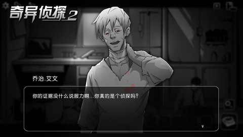 奇异侦探2-试玩[图1]
