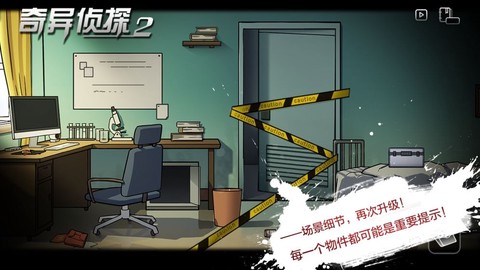 奇异侦探2-试玩截图3