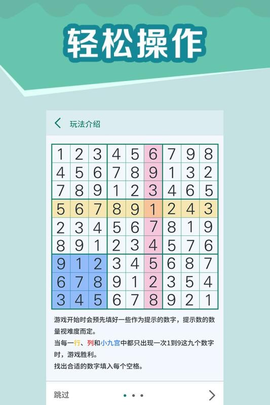全民玩数独截图1