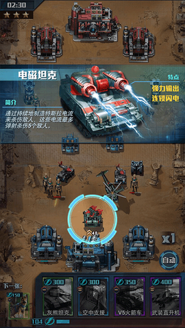 红警大作战截图3