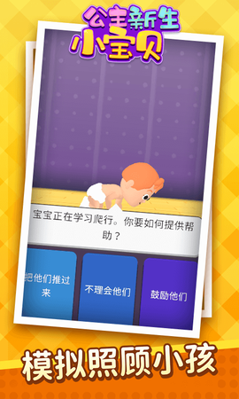 公主新生小宝贝截图1