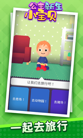 公主新生小宝贝截图2