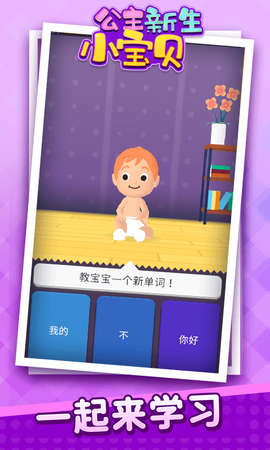 公主新生小宝贝截图3