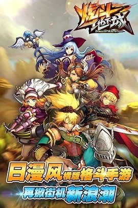 炫斗地下城[图1]