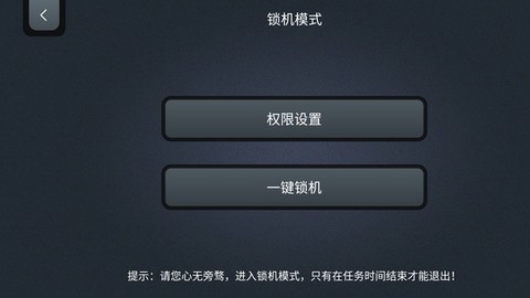 专业锁机截图3