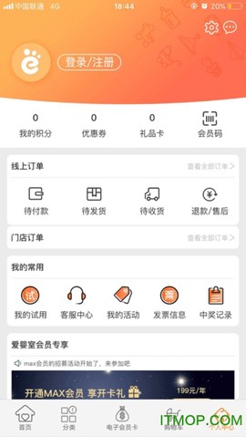 爱婴室截图1