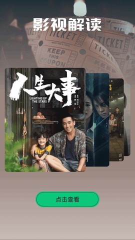 一起看最新版截图3