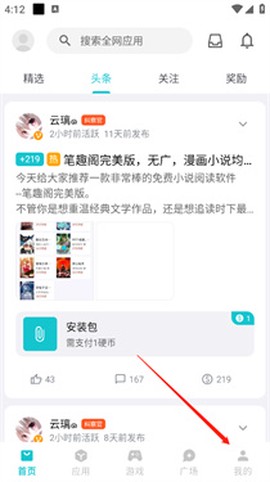 奇妙应用[图8]