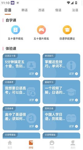 言趣教育截图3