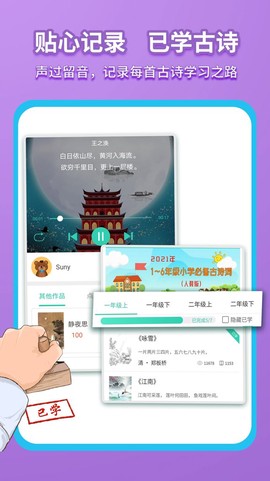 惜墨学唐诗截图2