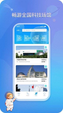 掌上科技馆截图1