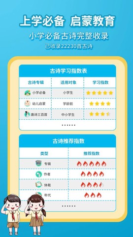 惜墨学唐诗截图3