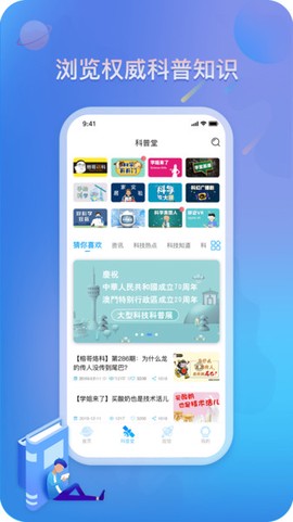 掌上科技馆截图2