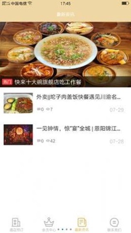 爵住会截图2