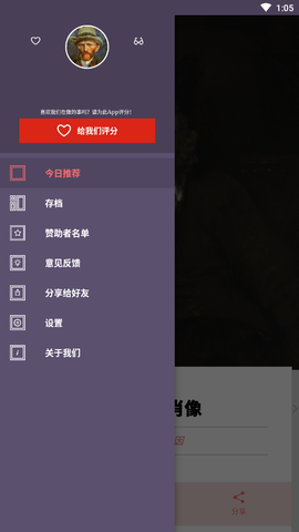 每日经典画作截图1