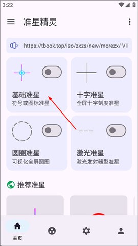 准星精灵内购破解版[图1]