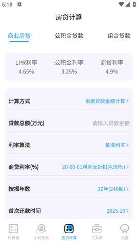 中学生计算器截图1