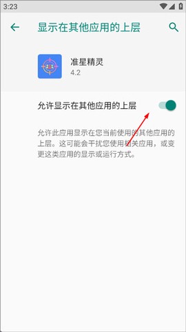 准星精灵内购破解版[图3]