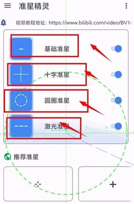 准星精灵内购破解版[图6]