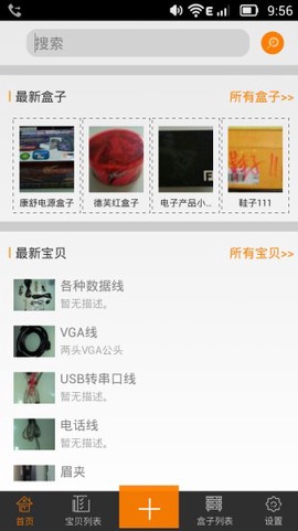 电子收纳专家截图3