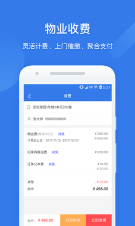 半径智社区截图3