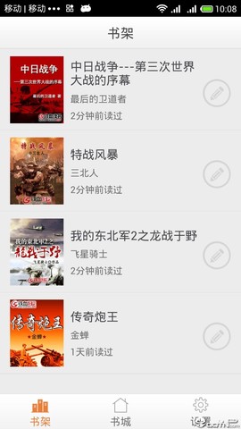 铁血读书最新版截图1