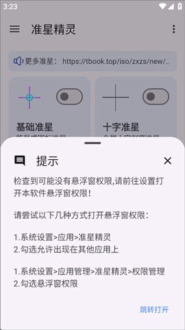 准星精灵内购破解版截图2