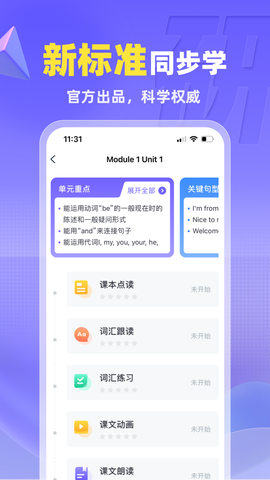 外研U学校园版截图1