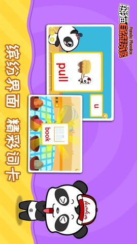 熊猫自然拼读截图2