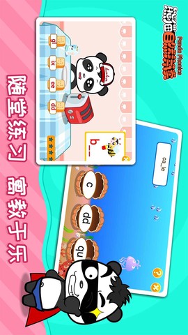 熊猫自然拼读截图3