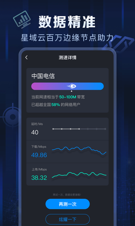 星域测速截图3