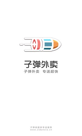 子弹外卖截图2
